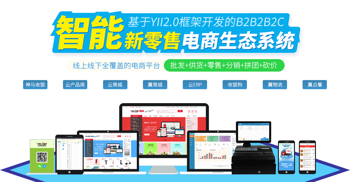 翼商城
