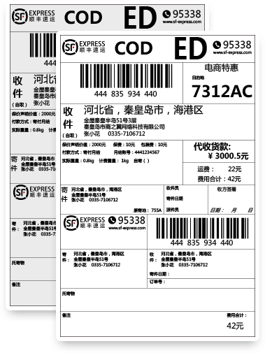 电子面单打印