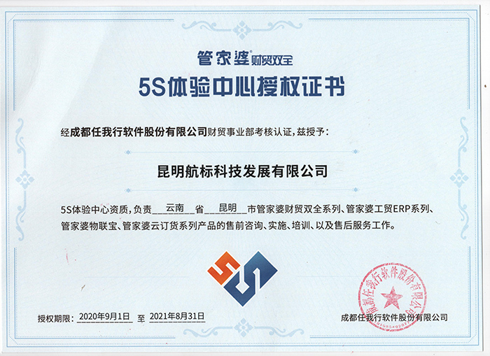 管家婆财务软件