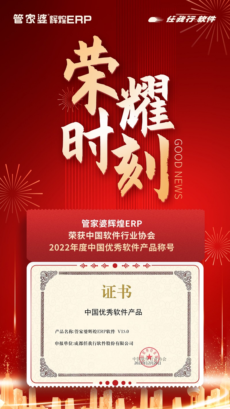管家婆辉煌ERP