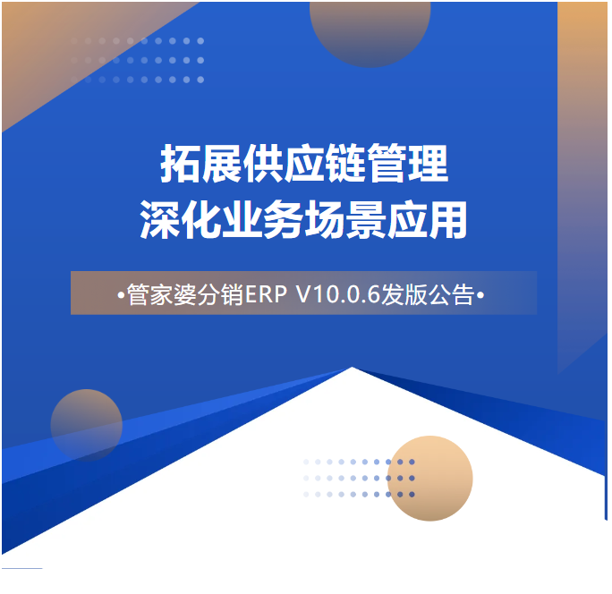 管家婆分销ERP