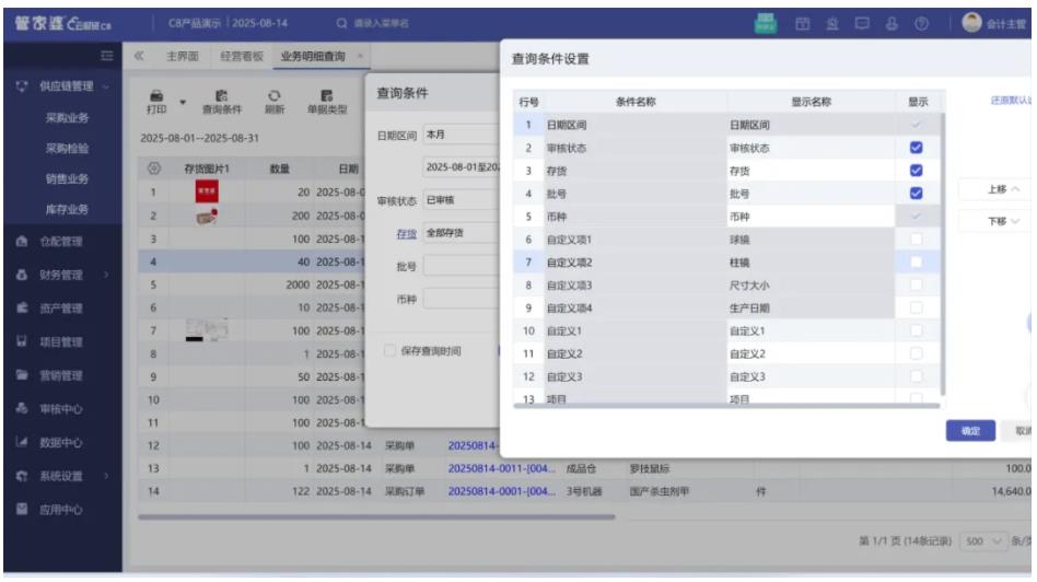 管家婆财贸双全