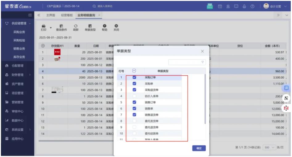 管家婆财贸双全