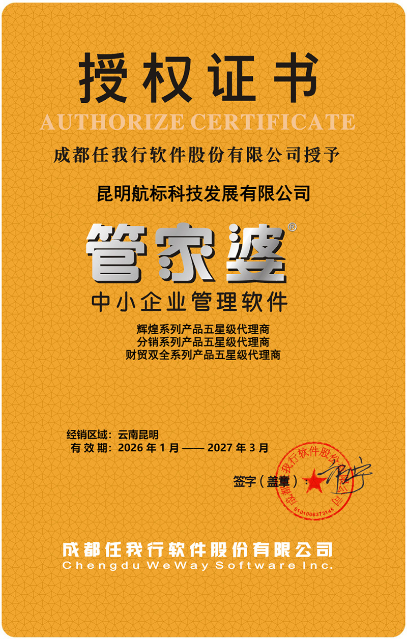 云南昆明管家婆软件总代理